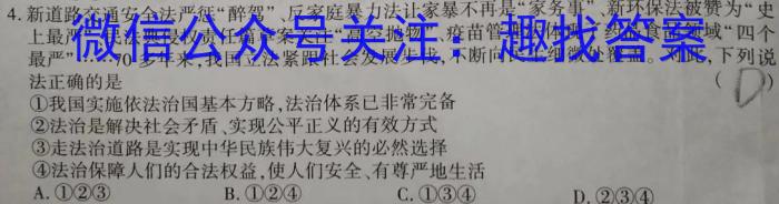 南宁市2023-2024学年度高二年级秋季学期教学质量调研政治~