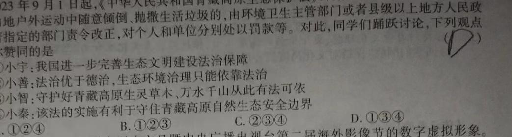 K12重庆市2023-2024学年下期七年级一阶段质量检测思想政治部分