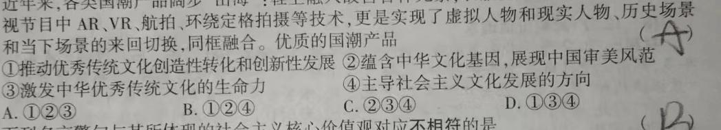 2024届高三年级1月大联考（全国甲卷）思想政治部分