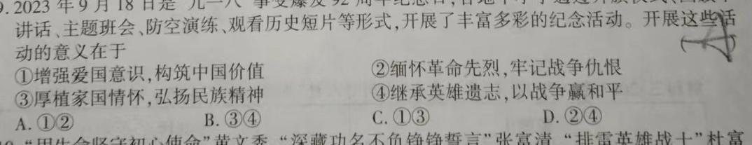 贵州金卷贵州省普通中学2024年初中学业水平检测模拟卷(二)思想政治部分