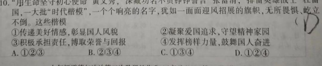 【精品】2024年全国高考临门一卷(二)2思想政治