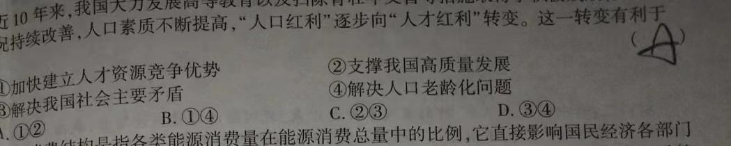 湖北初中教研协作体2023-2024学年2月份九年级收心考思想政治部分