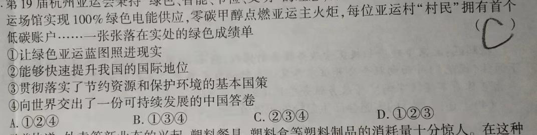 云南省2024年会泽县第二次高中毕业生复习统一检测思想政治部分