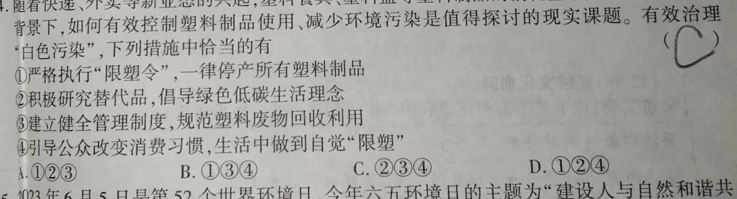 河北省2023-2024学年第二学期高一期末考试政治y试题