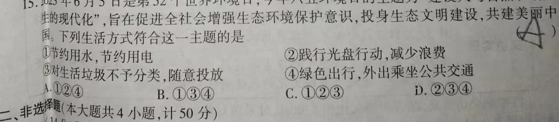 安徽省2023-2024学年度上学期九年级第二次过程性评价思想政治部分