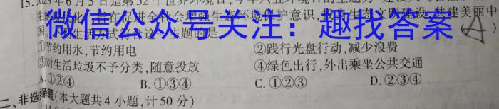 江西省2024年九年级中考总复习模拟卷（二）政治试卷d答案