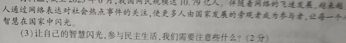 河南省2024年九年级中招模拟试卷（一）思想政治部分