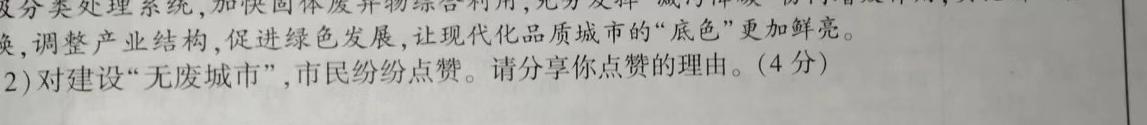 2024-2025学年吉林省长春市第八十九中学期初测试八年级开学考试思想政治部分