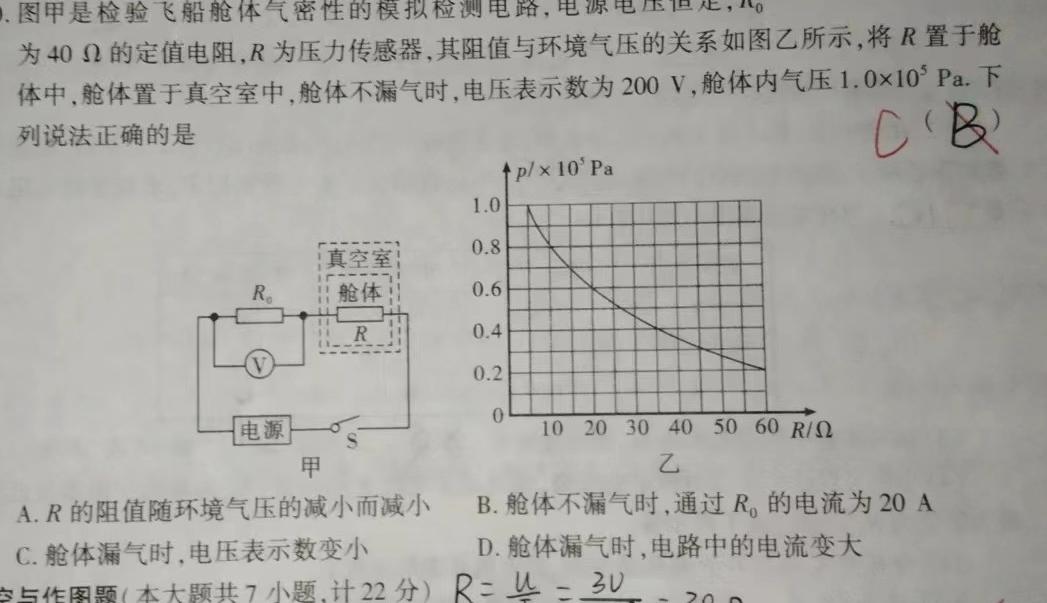 [今日更新]天一大联考2023-2024学年高三冬季教学质量检测.物理试卷答案