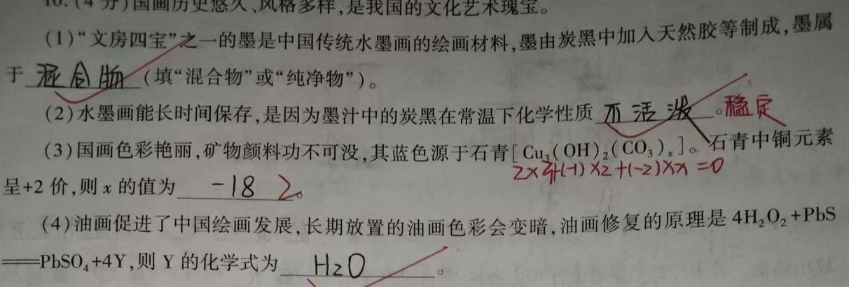 12023-2024学年度上学期高三年级自我提升四(HZ)化学试卷答案