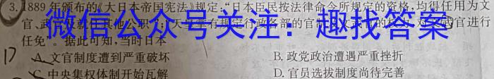 2023~2024学年核心突破XGKCQ(二十六)26答案历史试卷答案