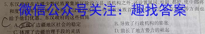 2024年普通高等学校招生全国统一考试压轴卷(T8联盟)(一)1历史试题答案