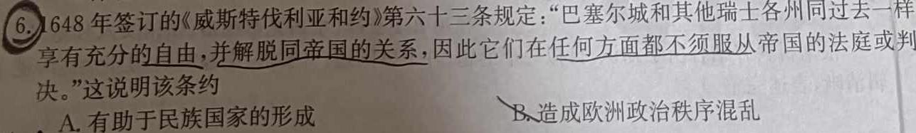 [今日更新]T2·2024年陕西省初中学业水平考试模拟试卷A历史试卷答案