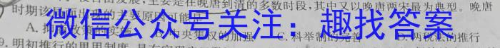 金考卷·百校联盟(新高考卷)2024年普通高等学校招生全国统一考试 预测卷(六七八)历史试卷答案