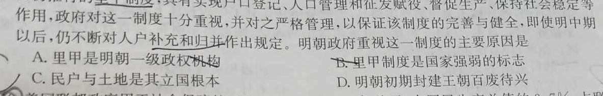 [今日更新]青桐鸣·2024届普通高等学校招生全国统一考试青桐鸣大联考(高三)(5月)历史试卷答案