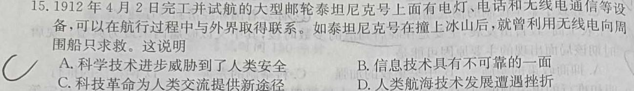 [今日更新]2024年辽宁省中考百炼成钢模拟试题（四）历史试卷答案