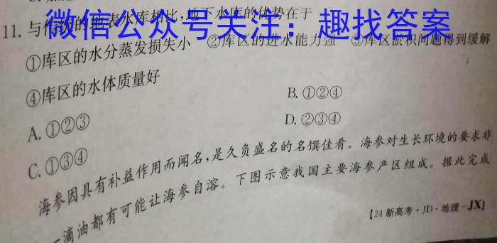 2024届重庆市高学业质量调研抽测(第二次)地理试卷答案