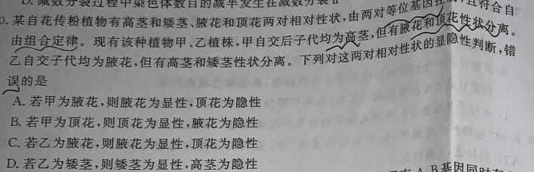 吉林省BEST合作体2023-2024学年度高二年级上学期期末生物学部分