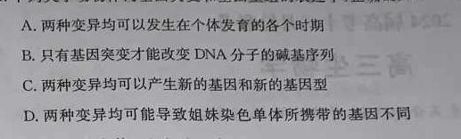 2024年普通高等学校全国统一模拟招生考试新未来高三4月联考生物学部分