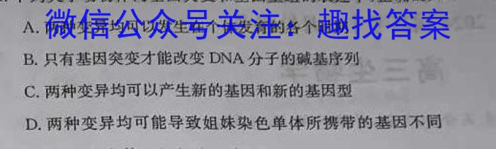 河南省2023-2024学年中原名校中考联盟测评（二）生物学试题答案