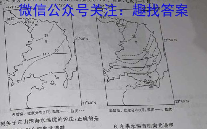 [今日更新]衡水金卷先享题月考卷2023-2024学年度下学期高一年级一调考试地理h