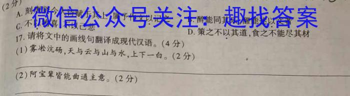 贵州省2023-2024学年第一学期高二质量监测(24-243B)语文