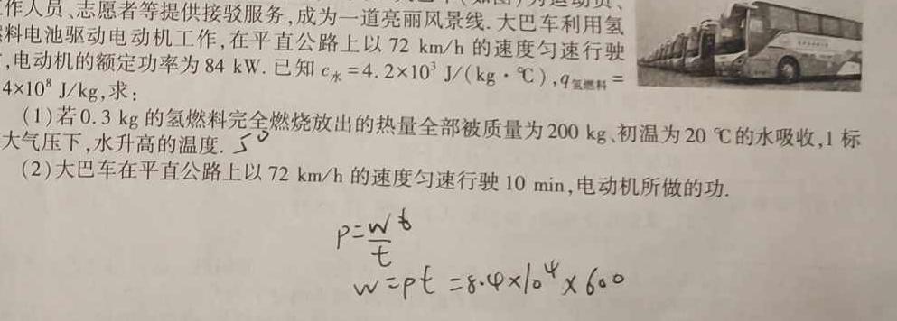 [今日更新]山西省运城市新绛县2023-2024学年度九年级期末考试.物理试卷答案