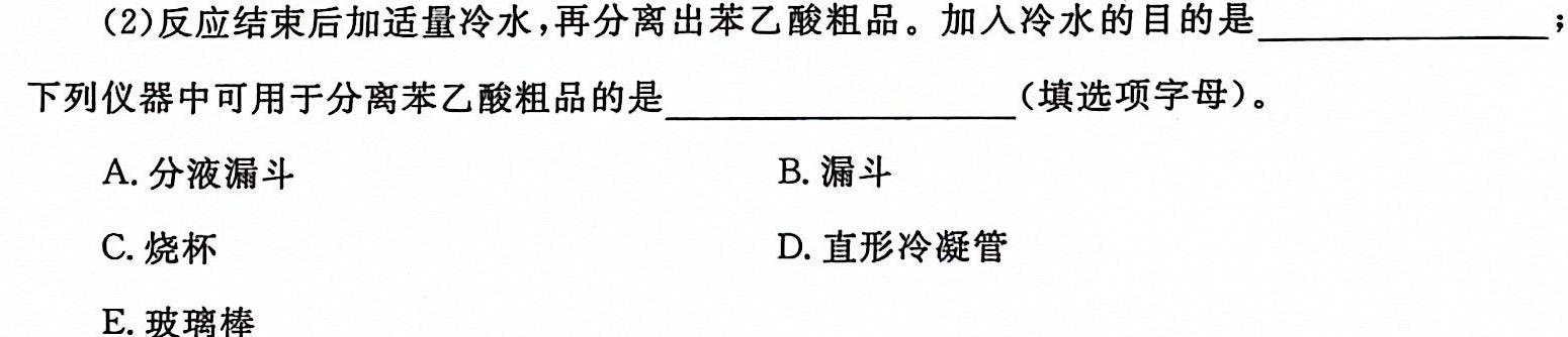 1文博志鸿·河南省2023-2024学年七年级第一学期学情分析二化学试卷答案