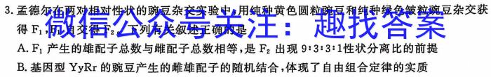 2023-2024学年吉林省高一试卷5月联考(24-500A)生物学试题答案