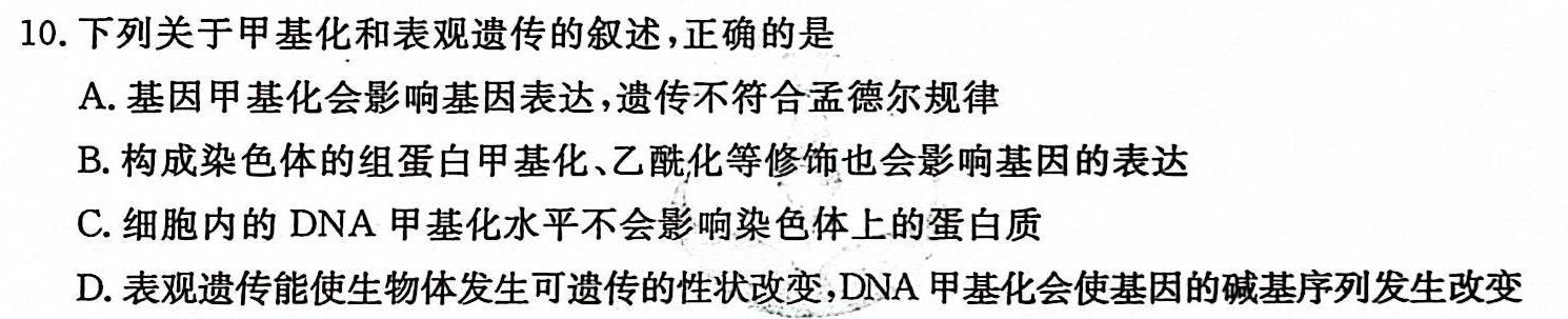 快乐考生 2024届双考信息卷·第七辑 一模精选卷 考向卷(二)2生物学部分