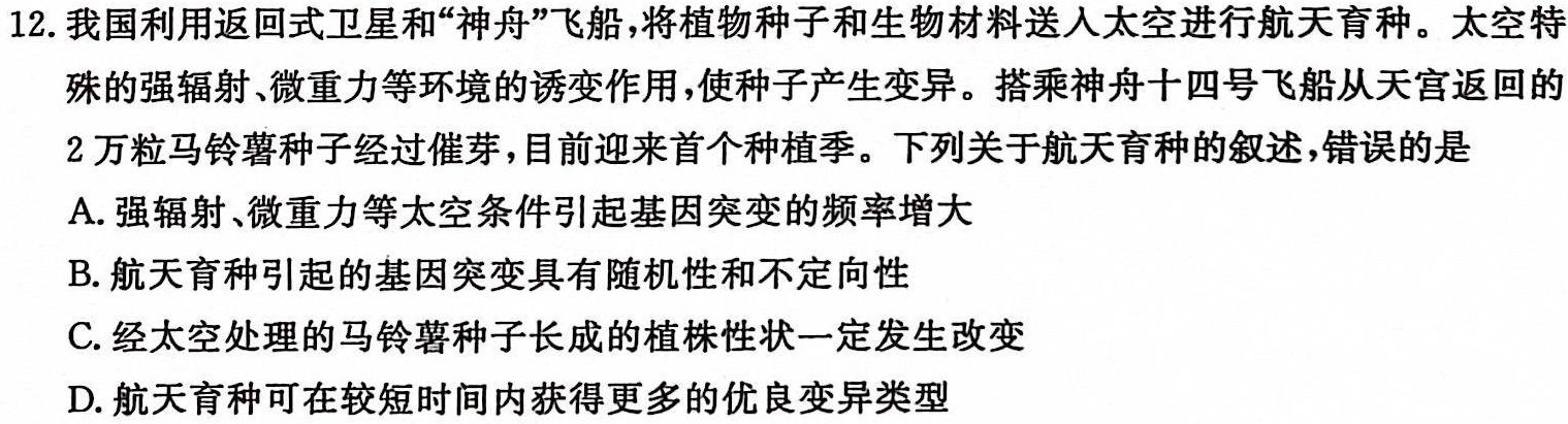 河南省2023-2024学年高一下学期第三次月考(24-545A)生物学部分