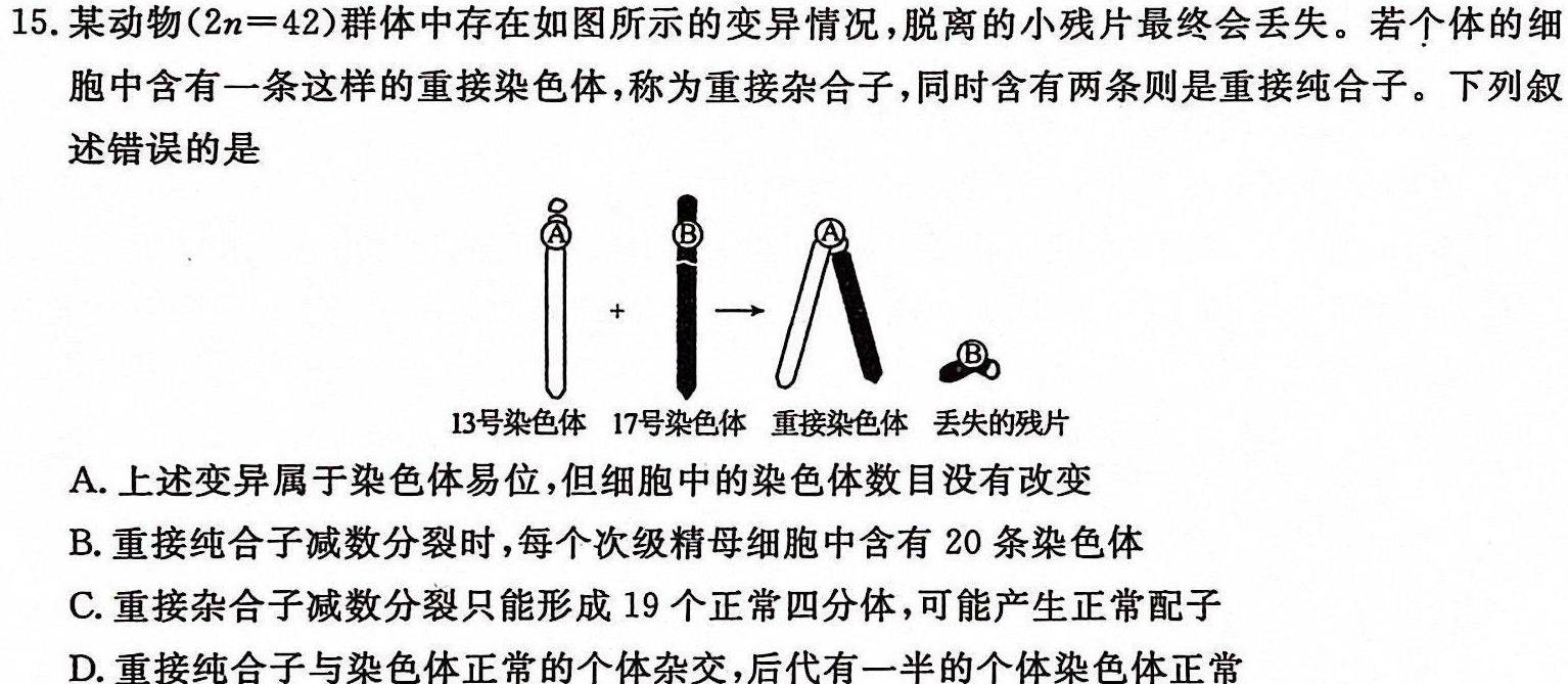 天一大联考 鹤壁市2023-2024学年下期高一教学质量调研测试生物