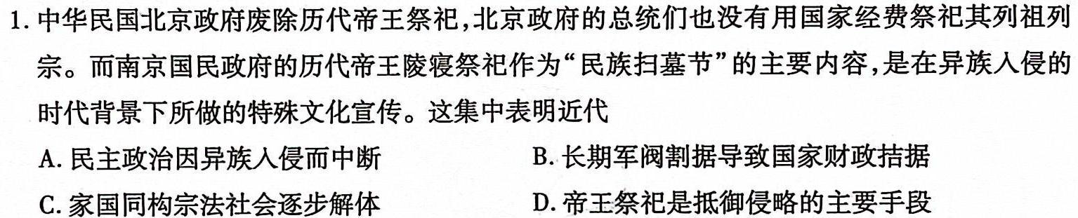 安徽省2023-2024学年八年级教学素养测评5月月考历史