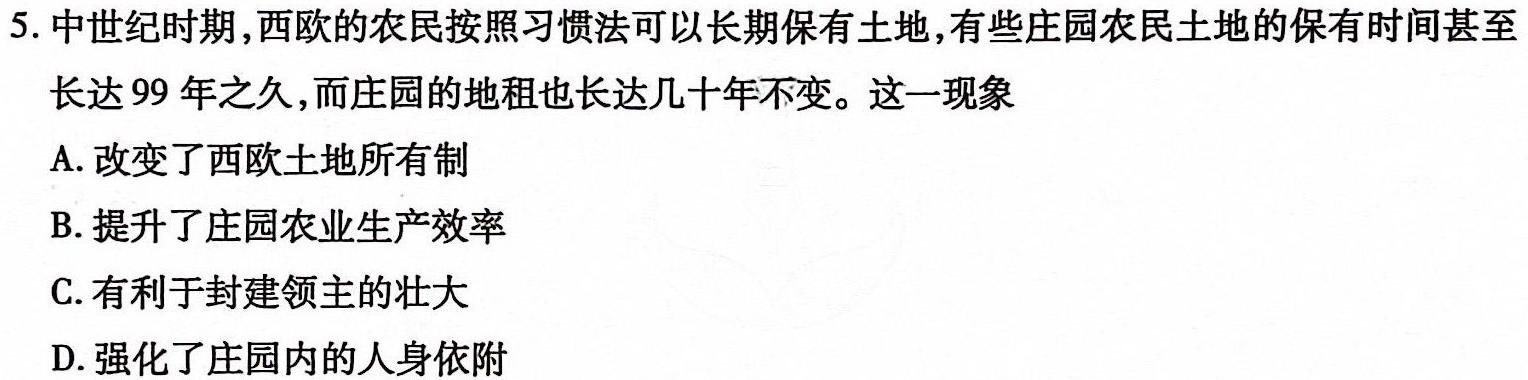 2024届广东省高三12月联考(24-237C)历史