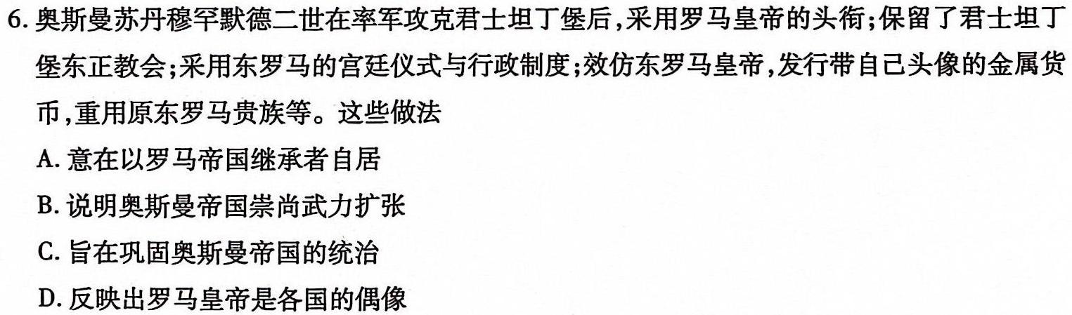 [今日更新]百师联盟 2024届高三冲刺卷(二)2 河北卷历史试卷答案