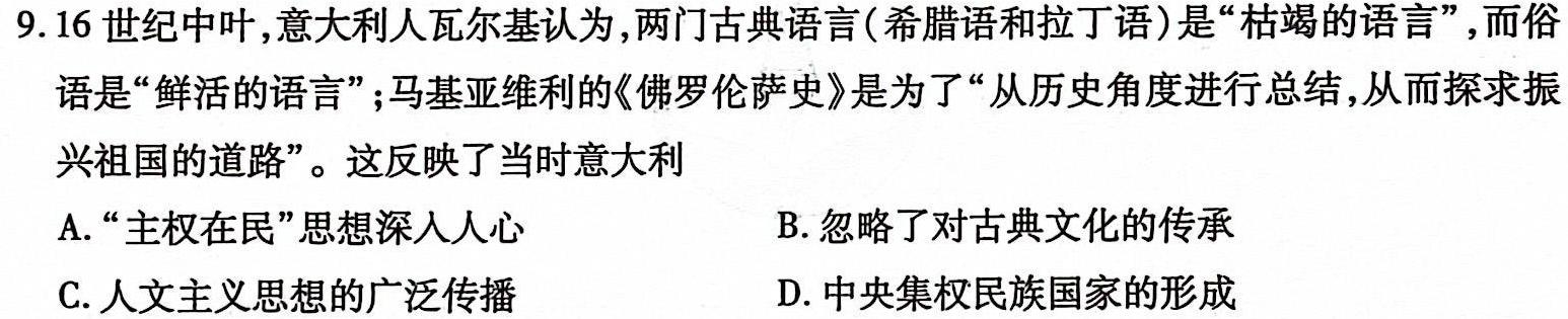 2024届长沙市一中高考适应性演练(二)历史