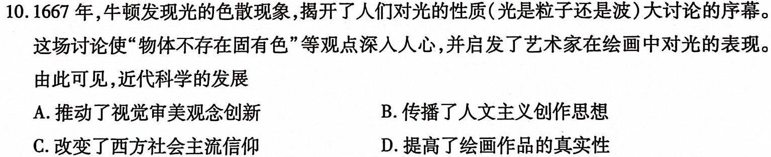 [今日更新]2024届乐山市高中第三次调查研究考试历史试卷答案