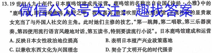 黑龙江QS2024届上学期高三学年12月联考验收卷历史试卷答案