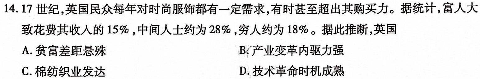 广西2024年春季期高中一年级期中教学质量检测(24-458A)历史