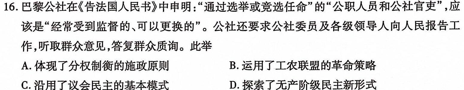 扶风县2024年九年级教学质量检测（一）B历史