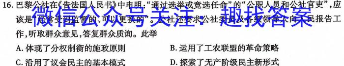 福建省2023~2024学年高二第二学期闽江口协作体(七校)期中联考(24552B)历史试题答案