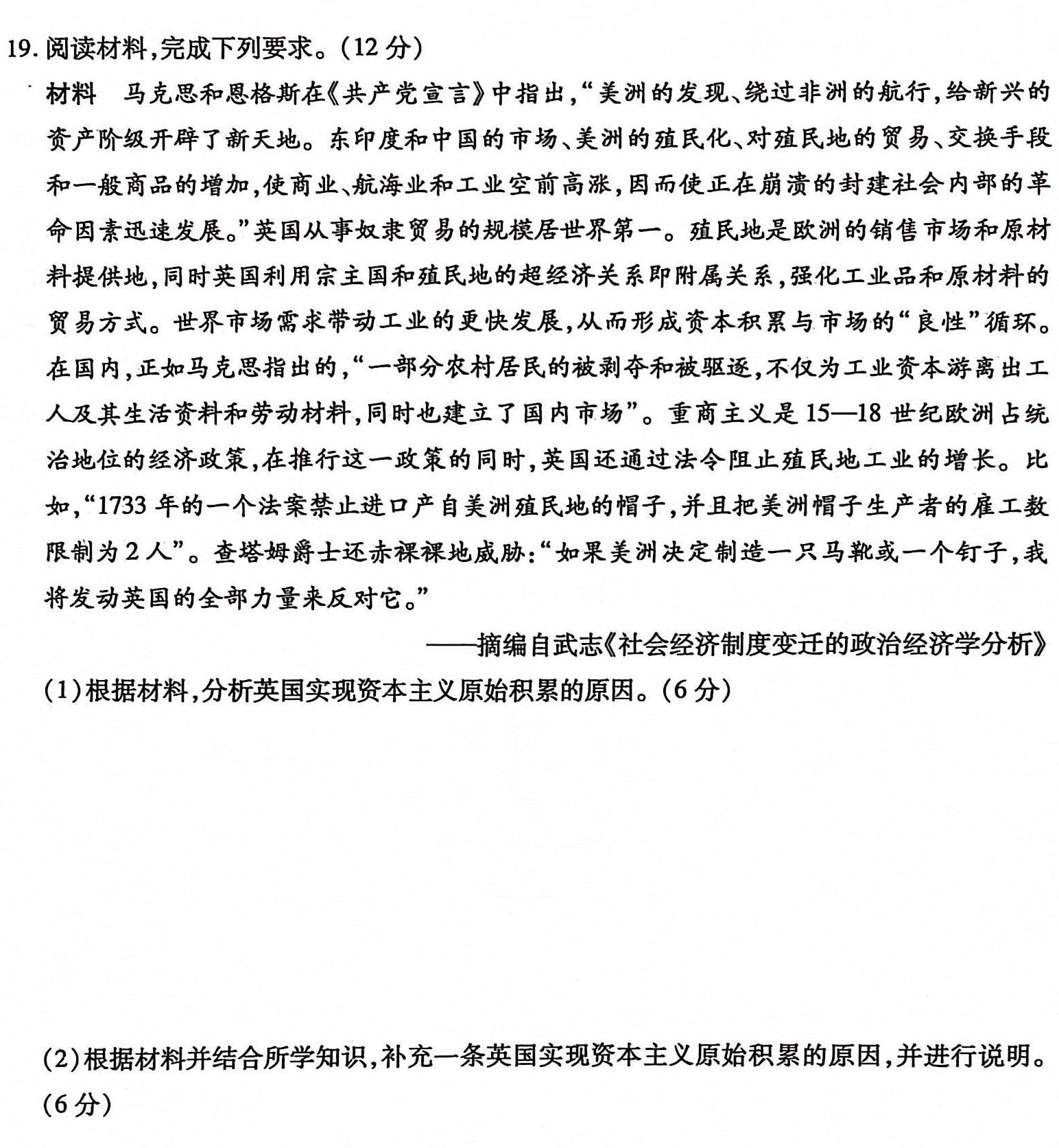 [今日更新]九师联盟 2024届高三2月开学考(湖北)试题历史试卷答案