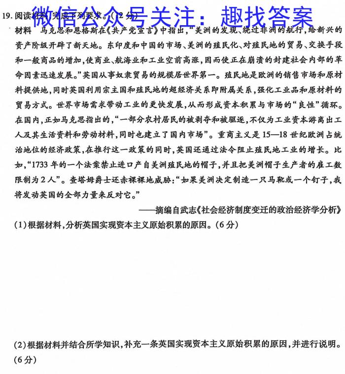 江西省2023-2024学年七年级（三）12.27历史试卷答案