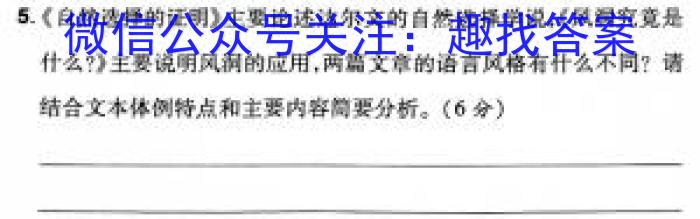 NT2023-2024学年第二学期5月高二阶段测试卷语文