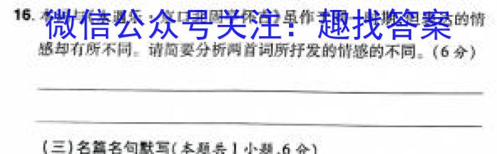 高三年级三金联盟第二次月考试题(卷)语文