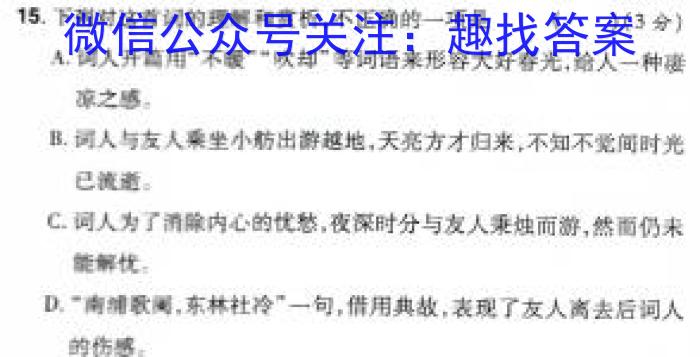 [三省三校三模]东北三省2024年高三第二次联合模拟考试语文