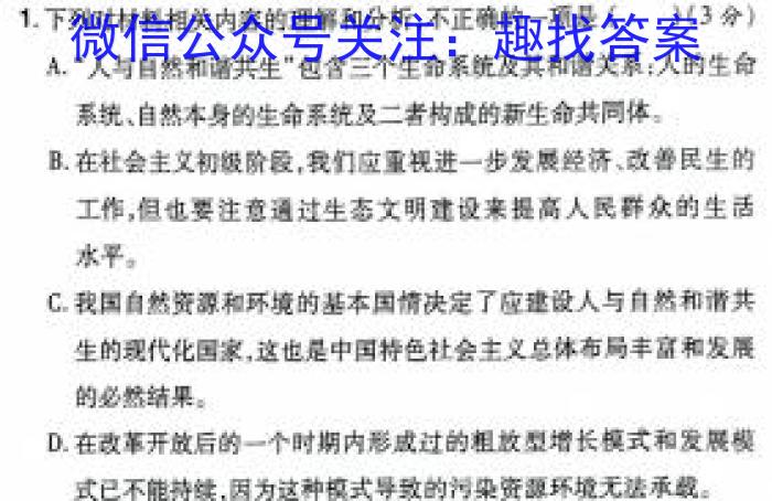 安徽省2024年中考模拟示范卷（二）/语文