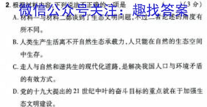 衡水金卷·2024届广东省高三年级普通高中联合质量测评（2月）/语文
