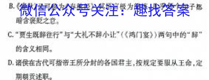 广东省2024年9月八校高三联合检测(纵千文化-5033C)语文