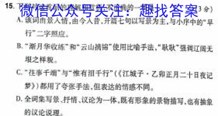 江西省2023-2024学年度九年级阶段性练习(五)5/语文